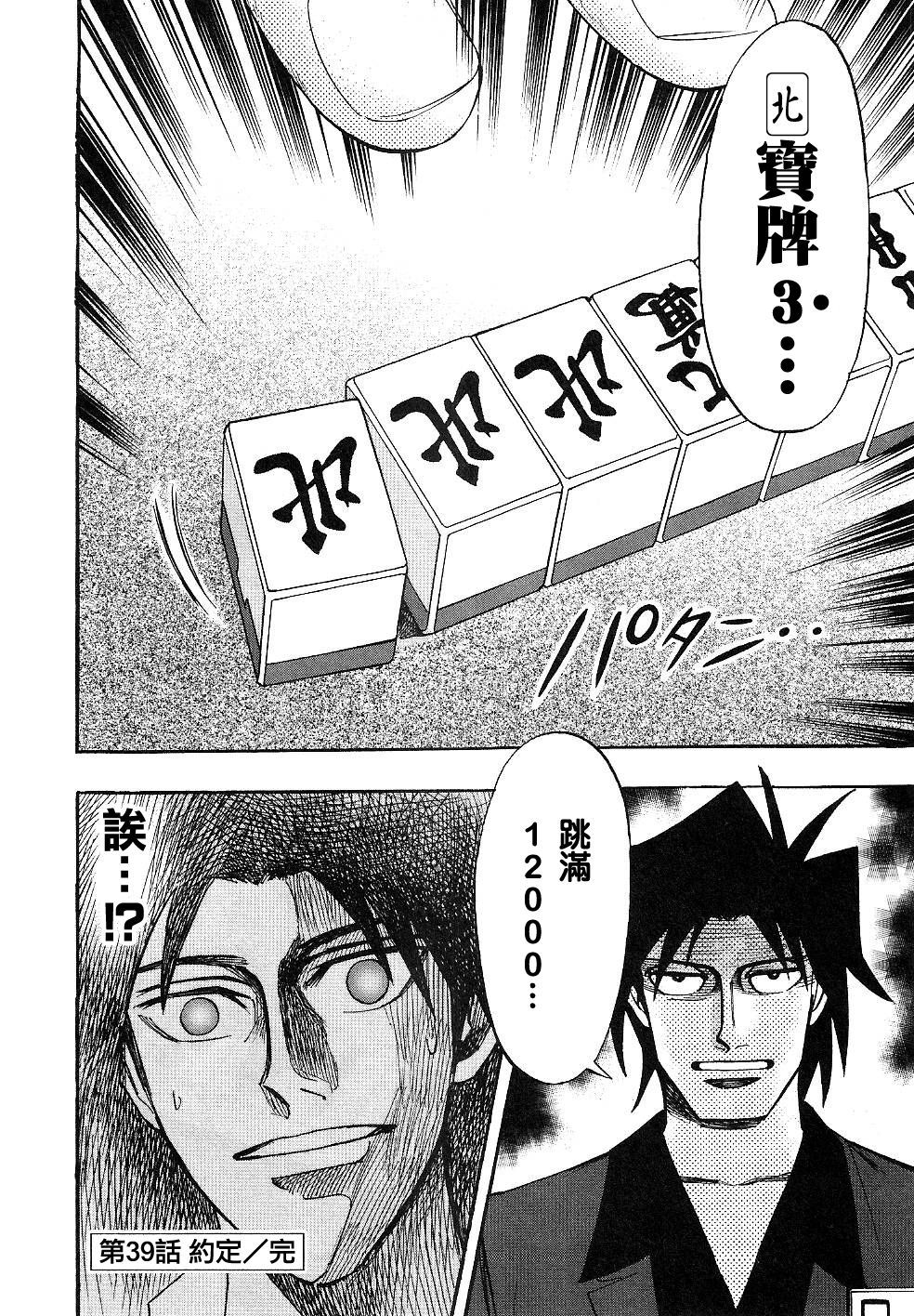 HERO 逆境的斗牌韩漫全集-第39话无删减无遮挡章节图片 