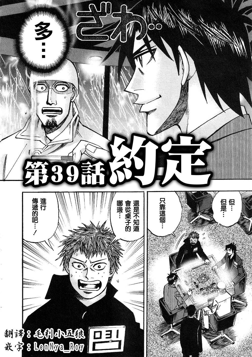 HERO 逆境的斗牌韩漫全集-第39话无删减无遮挡章节图片 