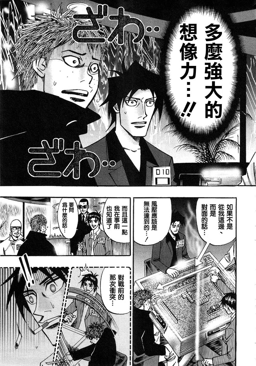 HERO 逆境的斗牌韩漫全集-第39话无删减无遮挡章节图片 