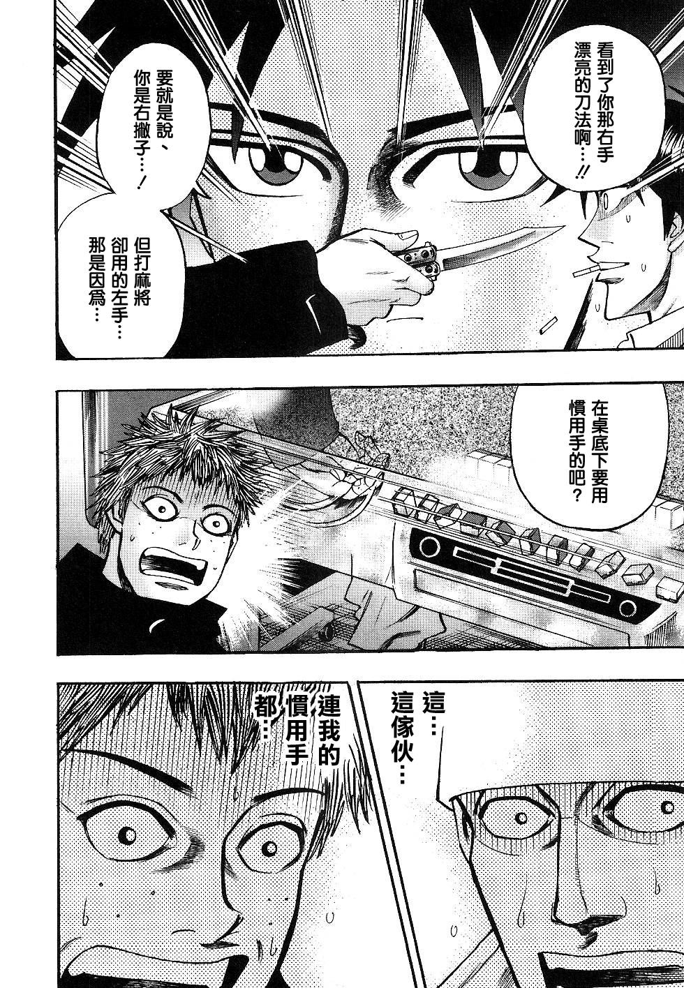 HERO 逆境的斗牌韩漫全集-第39话无删减无遮挡章节图片 