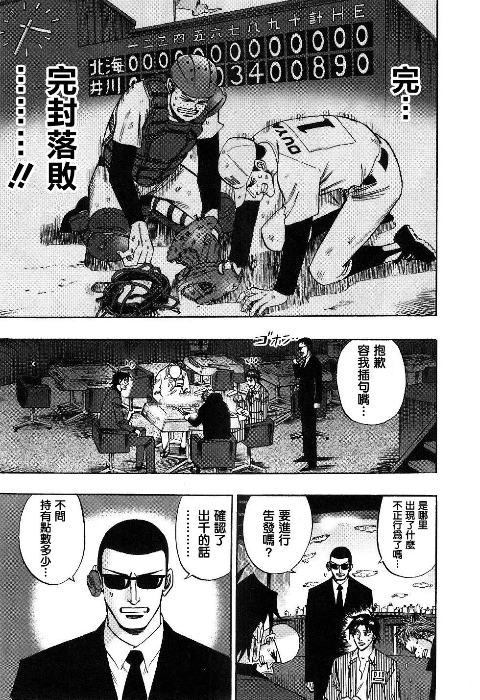 HERO 逆境的斗牌韩漫全集-第39话无删减无遮挡章节图片 