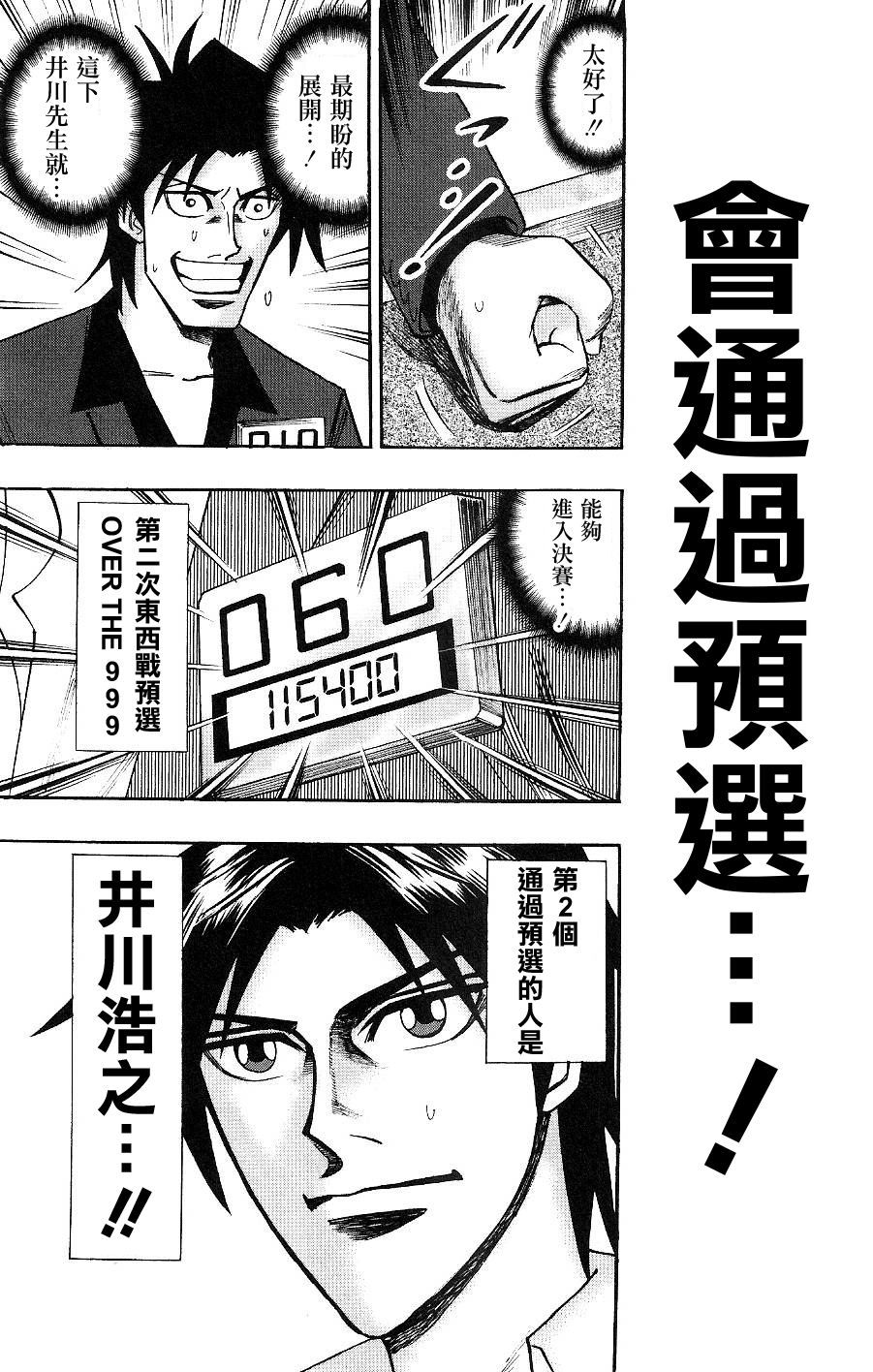 HERO 逆境的斗牌韩漫全集-第39话无删减无遮挡章节图片 