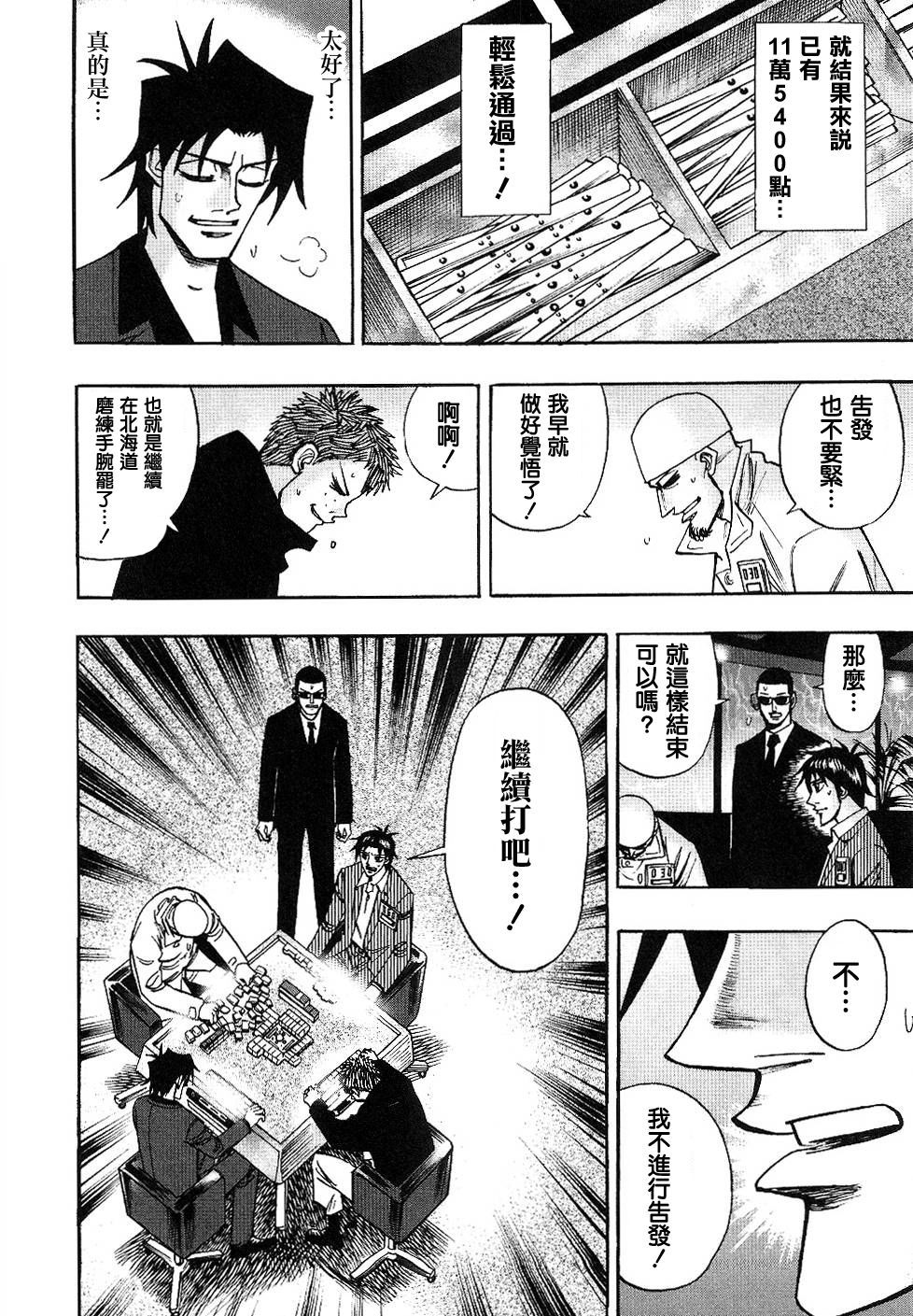 HERO 逆境的斗牌韩漫全集-第39话无删减无遮挡章节图片 