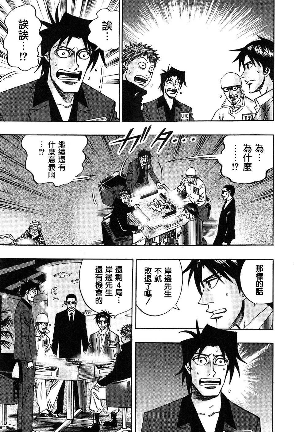 HERO 逆境的斗牌韩漫全集-第39话无删减无遮挡章节图片 