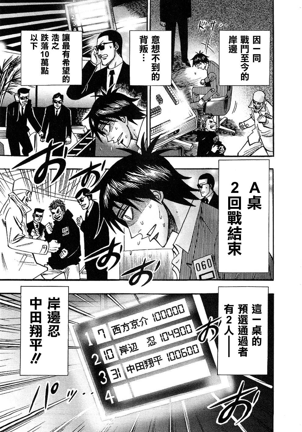 HERO 逆境的斗牌韩漫全集-第40话无删减无遮挡章节图片 
