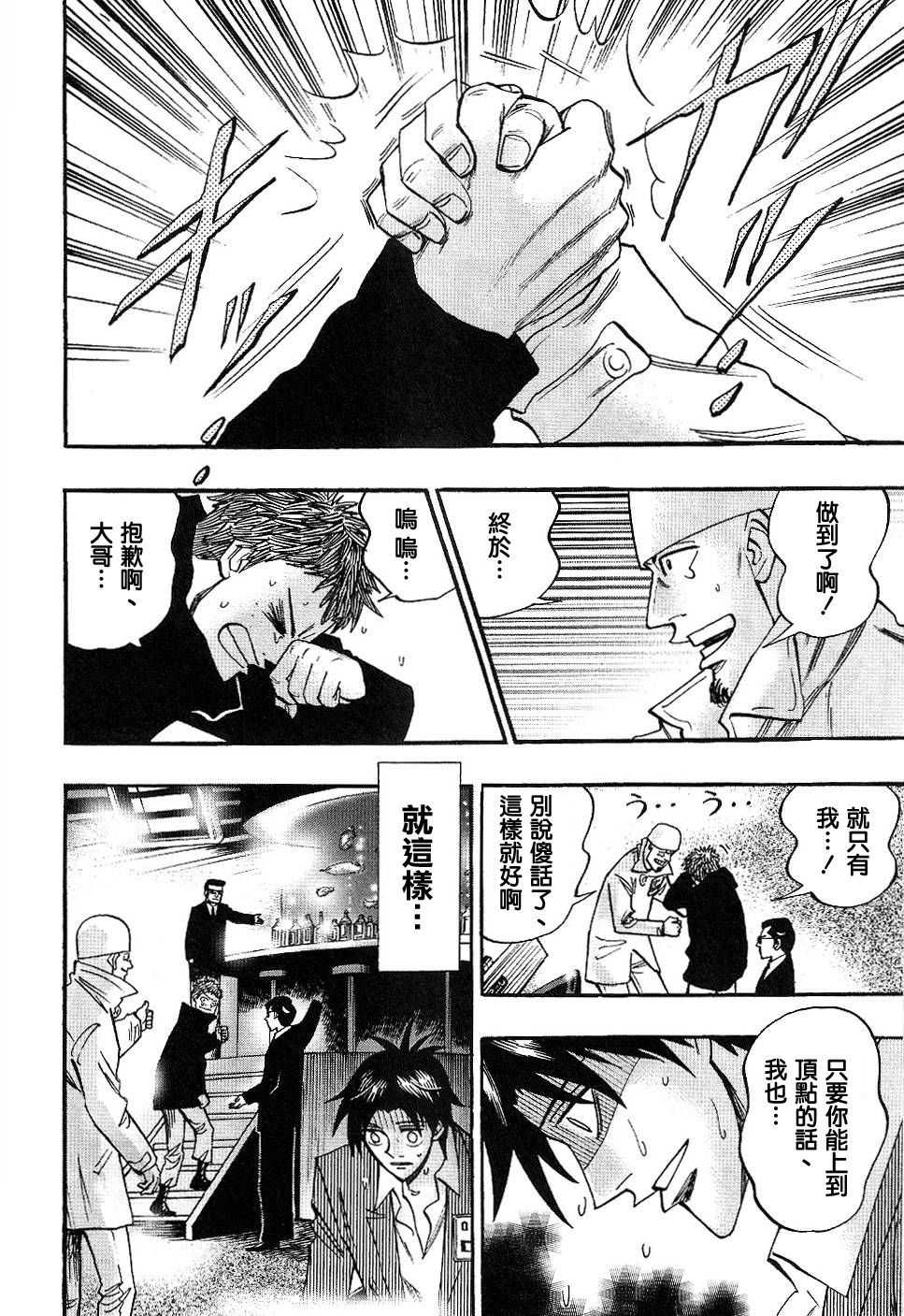 HERO 逆境的斗牌韩漫全集-第40话无删减无遮挡章节图片 