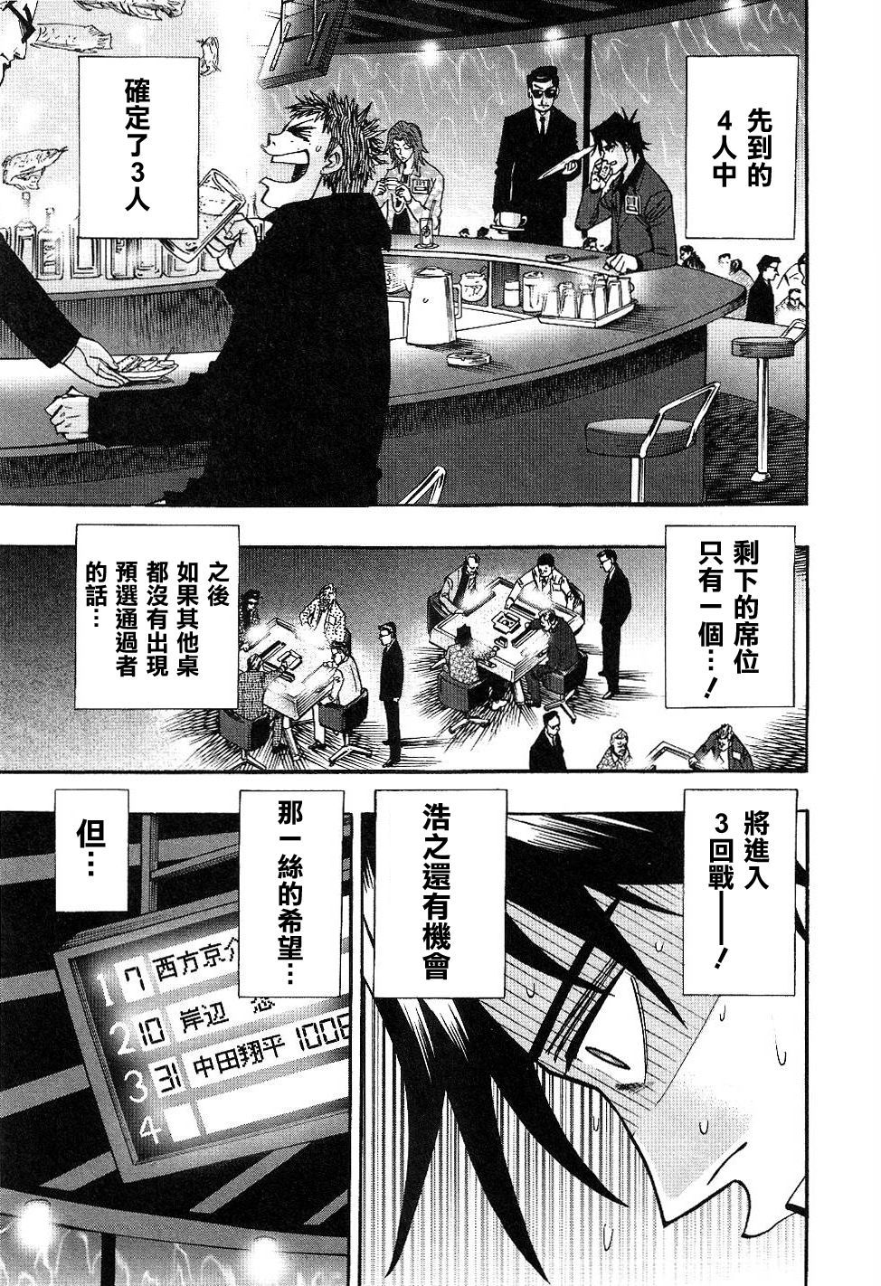 HERO 逆境的斗牌韩漫全集-第40话无删减无遮挡章节图片 