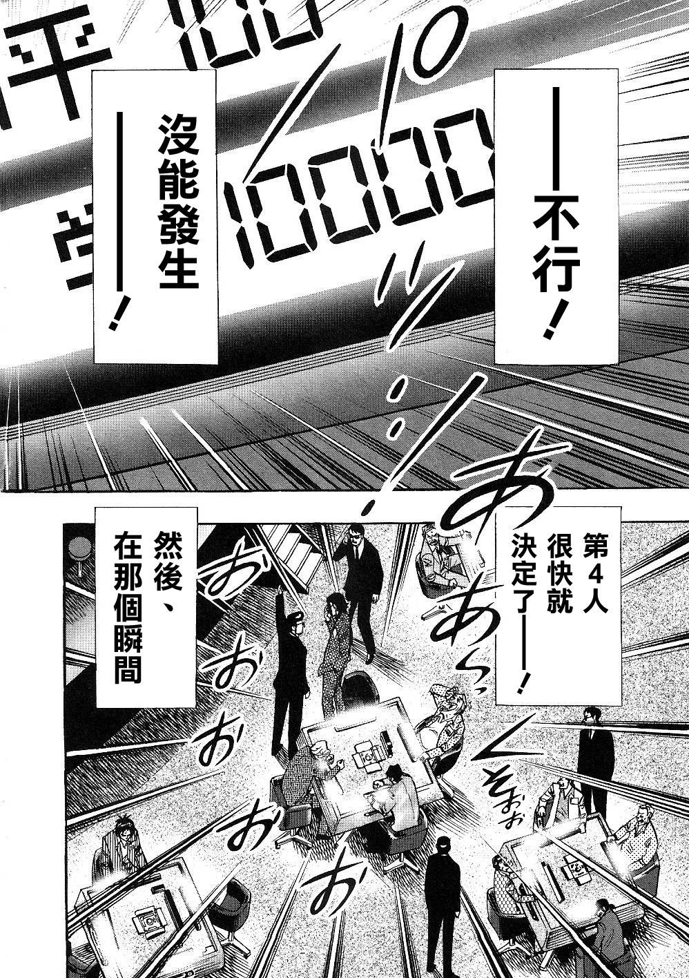 HERO 逆境的斗牌韩漫全集-第40话无删减无遮挡章节图片 