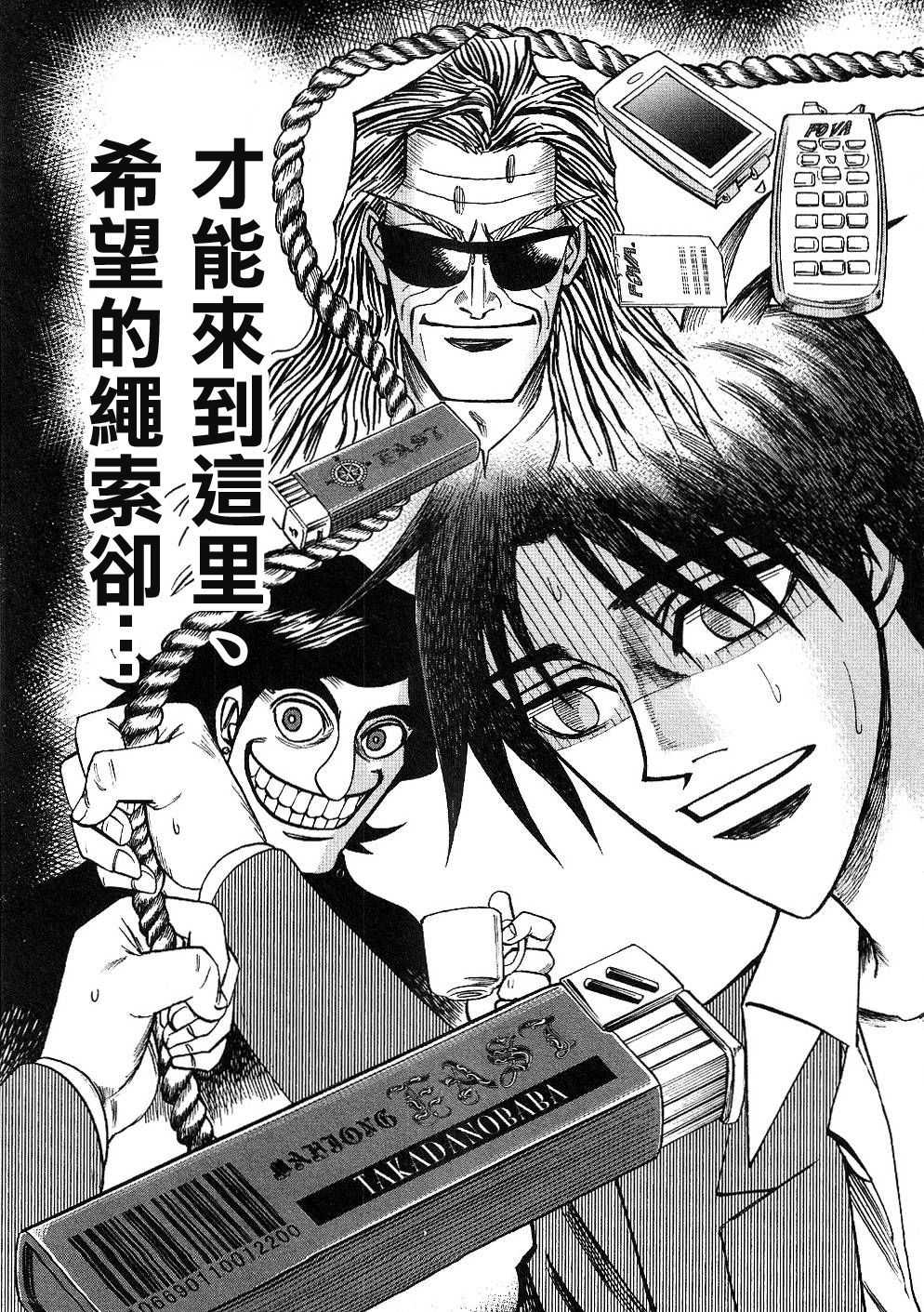 HERO 逆境的斗牌韩漫全集-第40话无删减无遮挡章节图片 