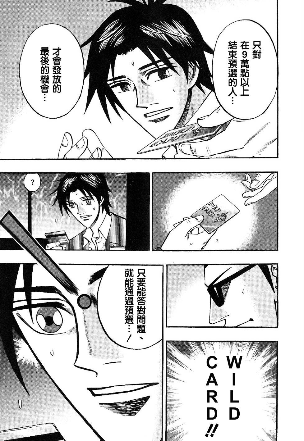 HERO 逆境的斗牌韩漫全集-第40话无删减无遮挡章节图片 