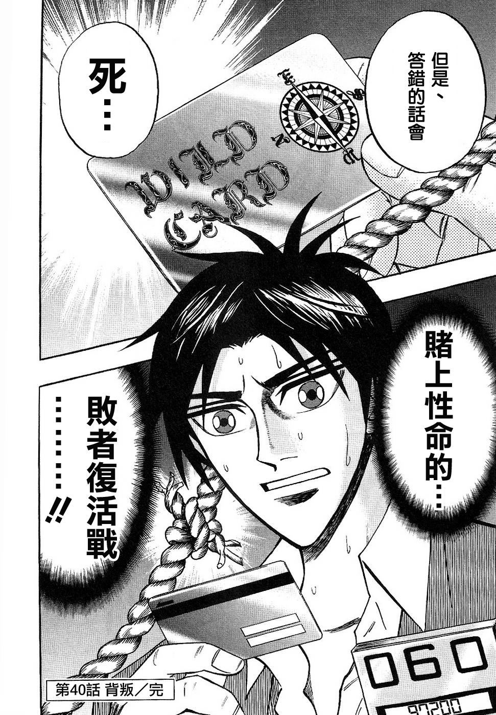 HERO 逆境的斗牌韩漫全集-第40话无删减无遮挡章节图片 