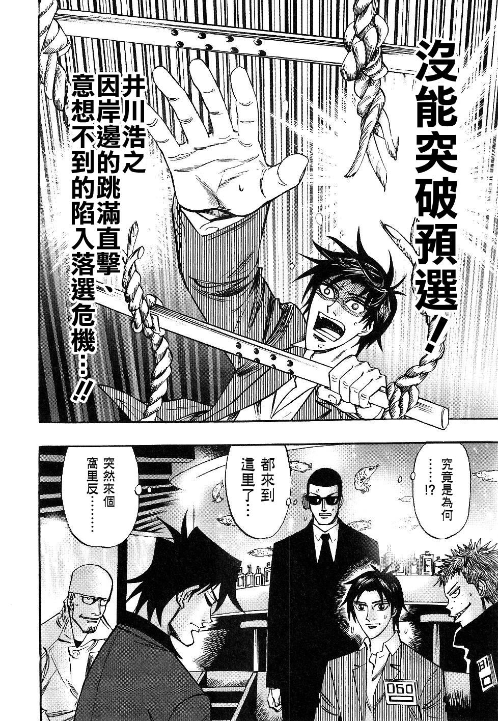 HERO 逆境的斗牌韩漫全集-第40话无删减无遮挡章节图片 