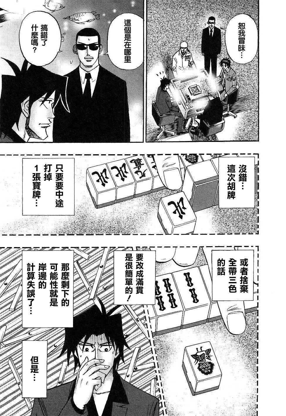 HERO 逆境的斗牌韩漫全集-第40话无删减无遮挡章节图片 