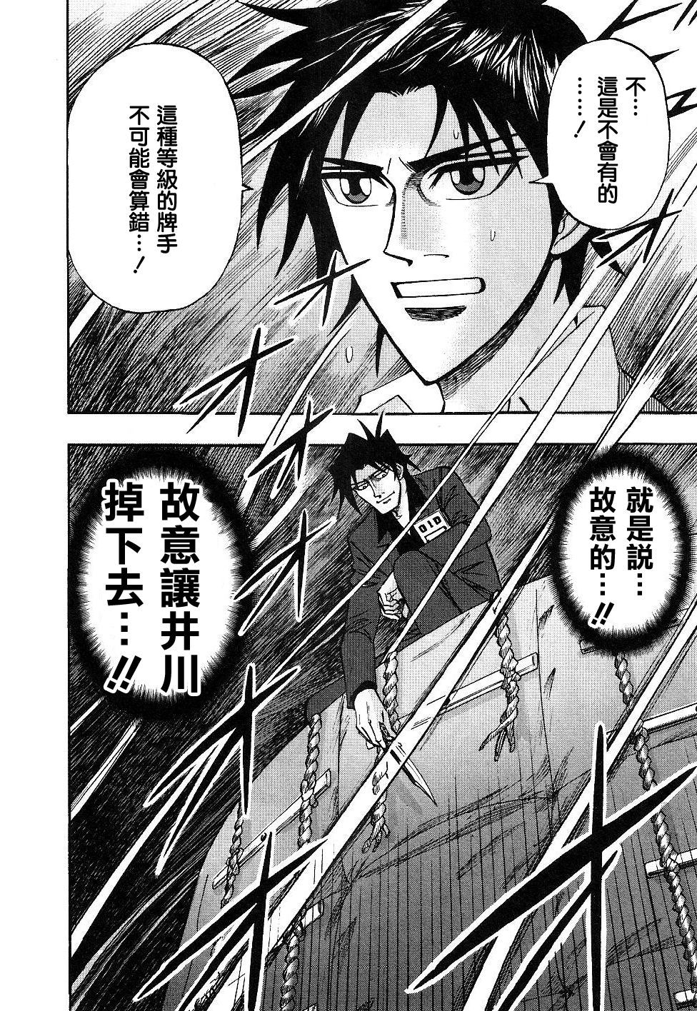 HERO 逆境的斗牌韩漫全集-第40话无删减无遮挡章节图片 
