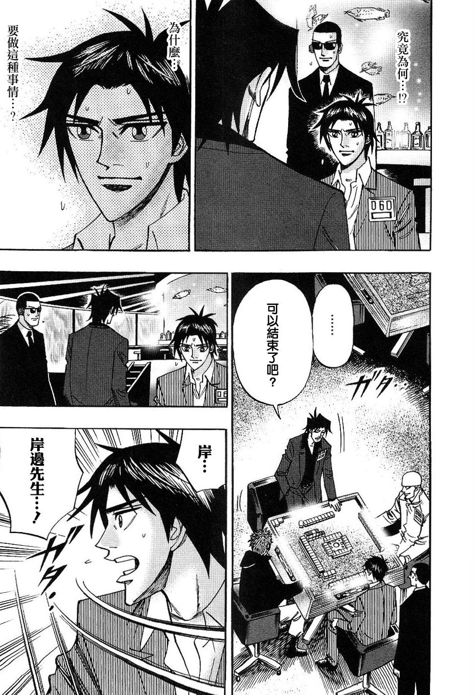 HERO 逆境的斗牌韩漫全集-第40话无删减无遮挡章节图片 