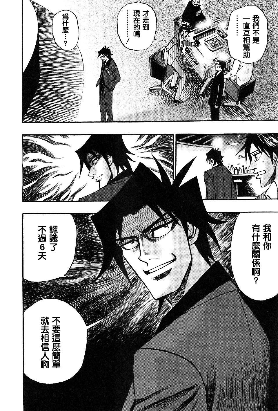 HERO 逆境的斗牌韩漫全集-第40话无删减无遮挡章节图片 
