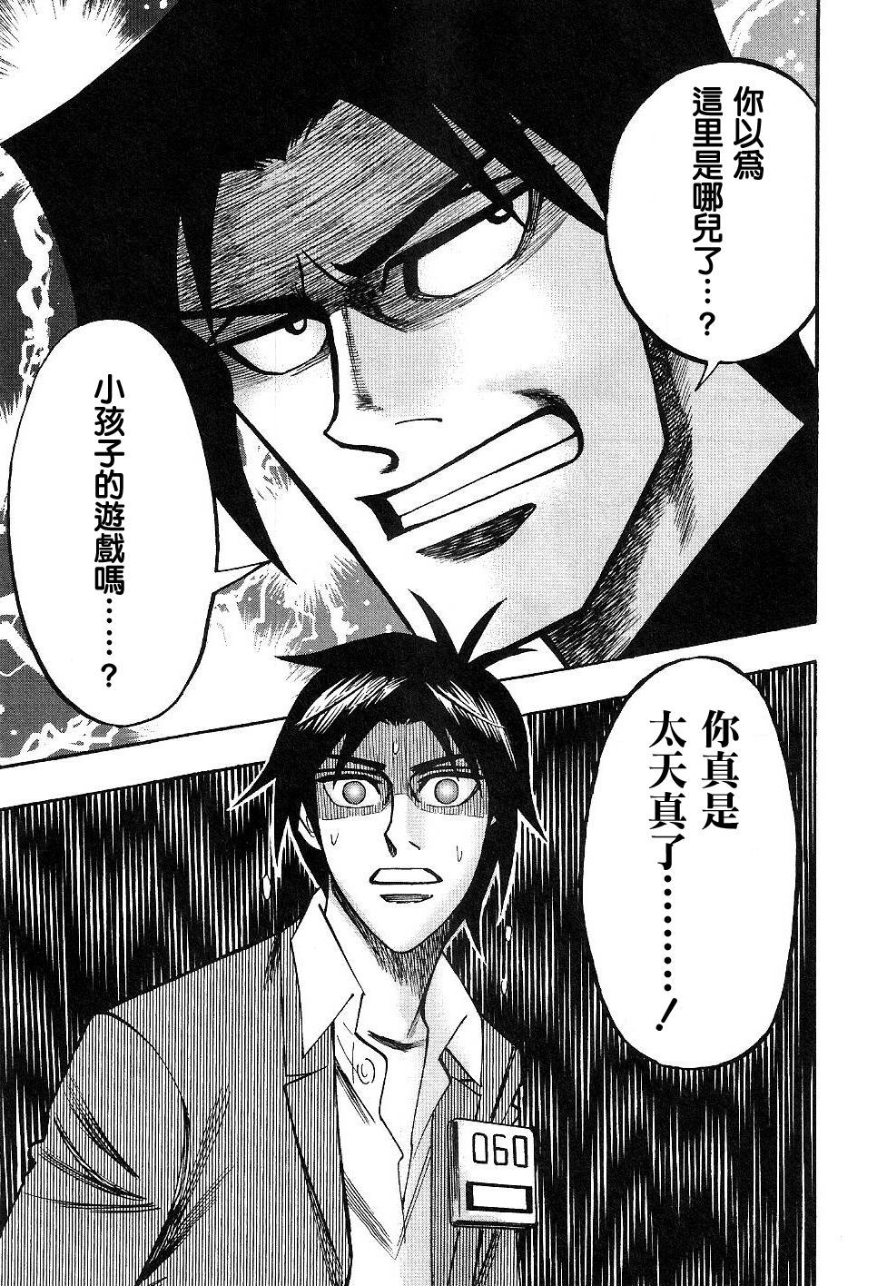 HERO 逆境的斗牌韩漫全集-第40话无删减无遮挡章节图片 
