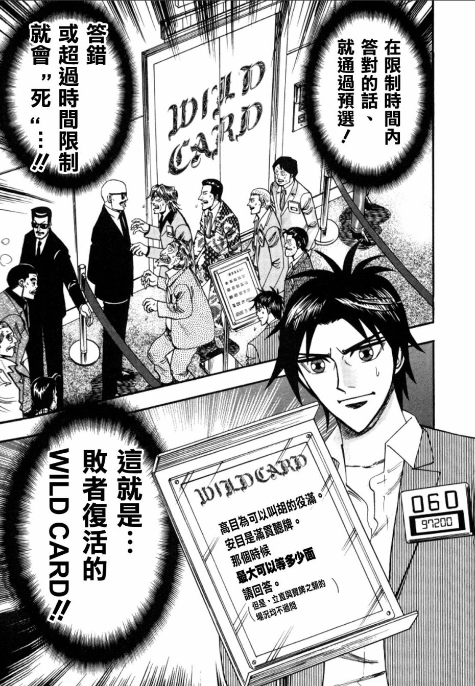HERO 逆境的斗牌韩漫全集-第41话无删减无遮挡章节图片 