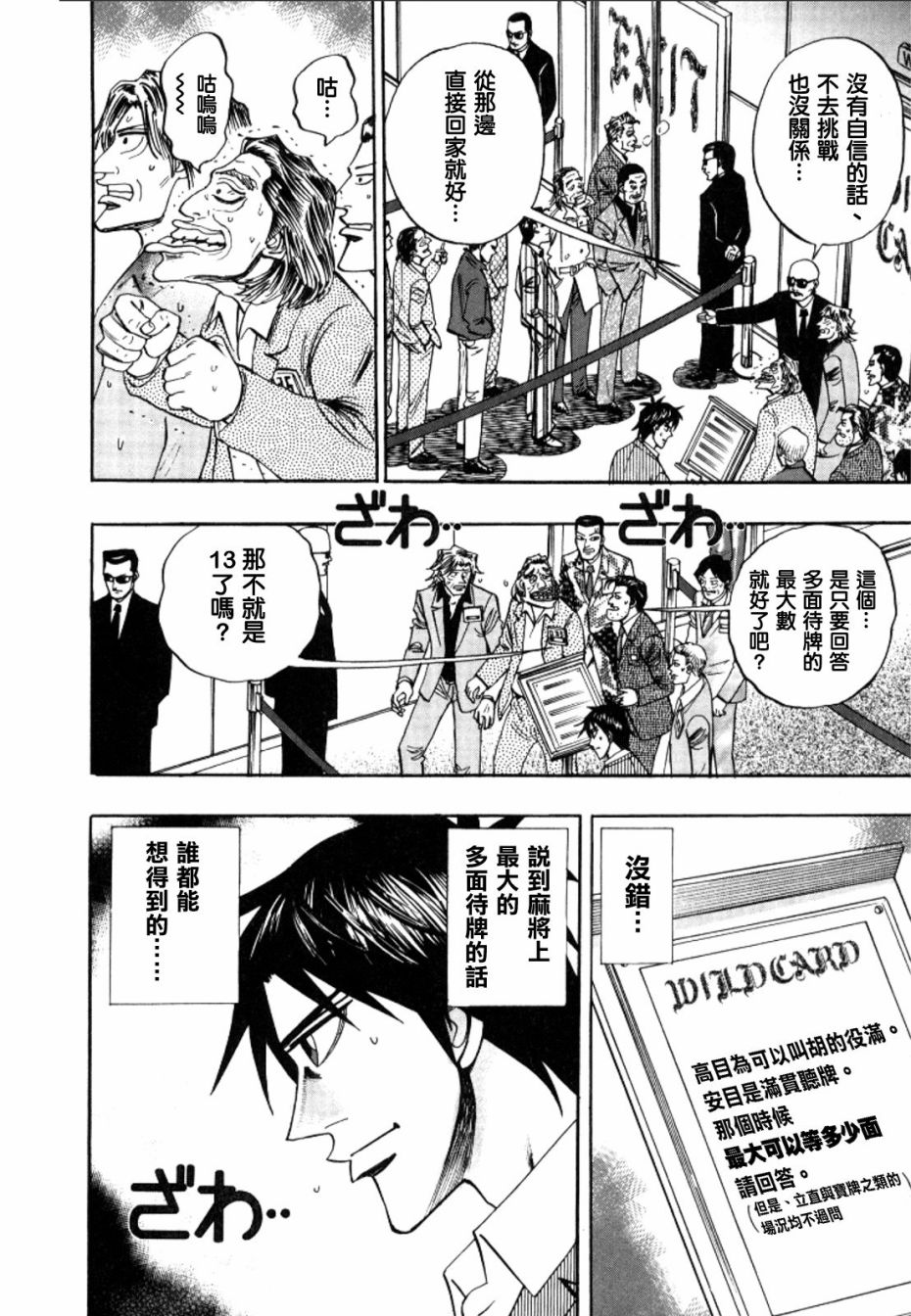 HERO 逆境的斗牌韩漫全集-第41话无删减无遮挡章节图片 
