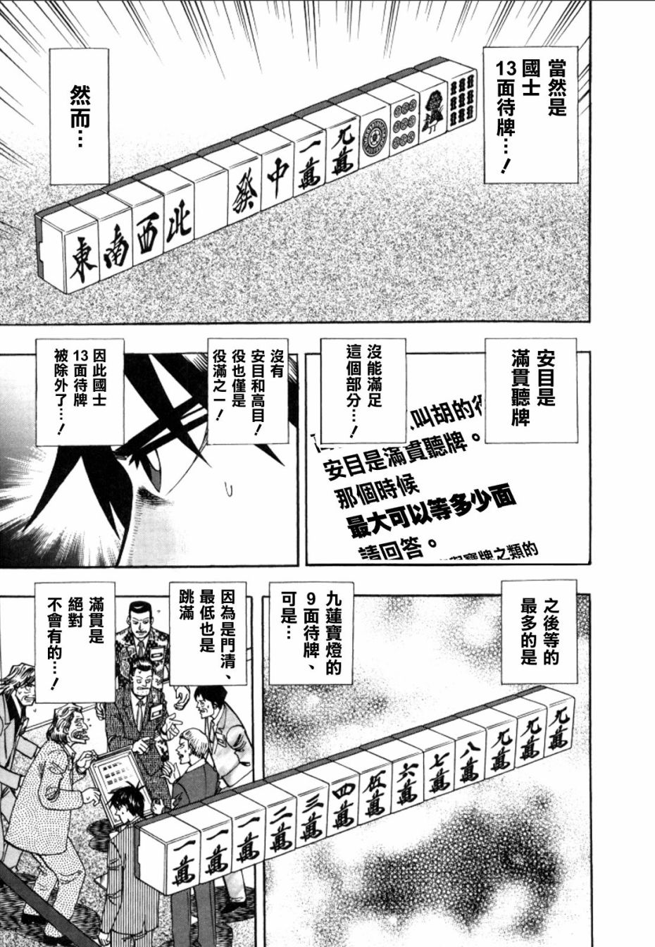 HERO 逆境的斗牌韩漫全集-第41话无删减无遮挡章节图片 