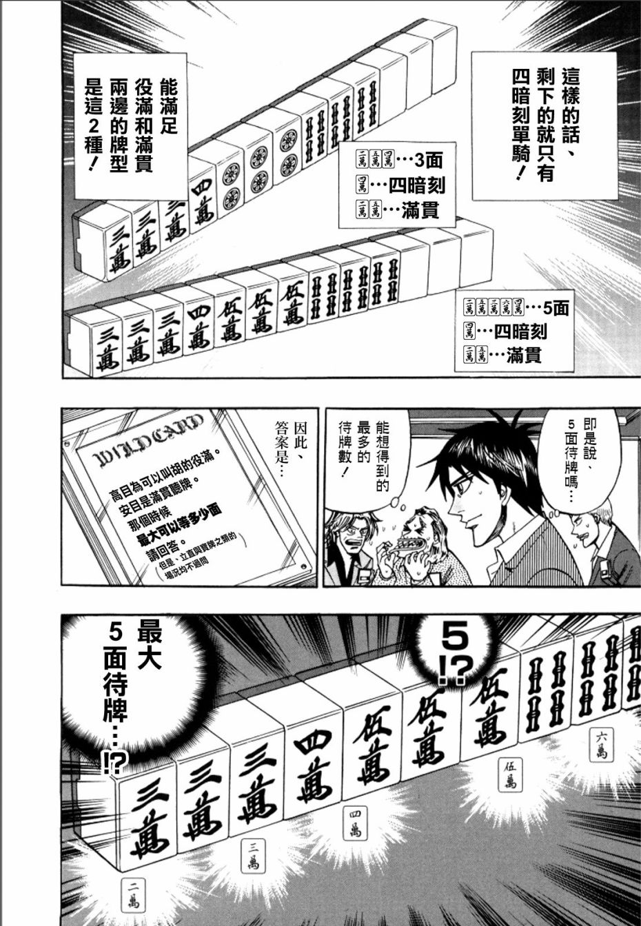 HERO 逆境的斗牌韩漫全集-第41话无删减无遮挡章节图片 