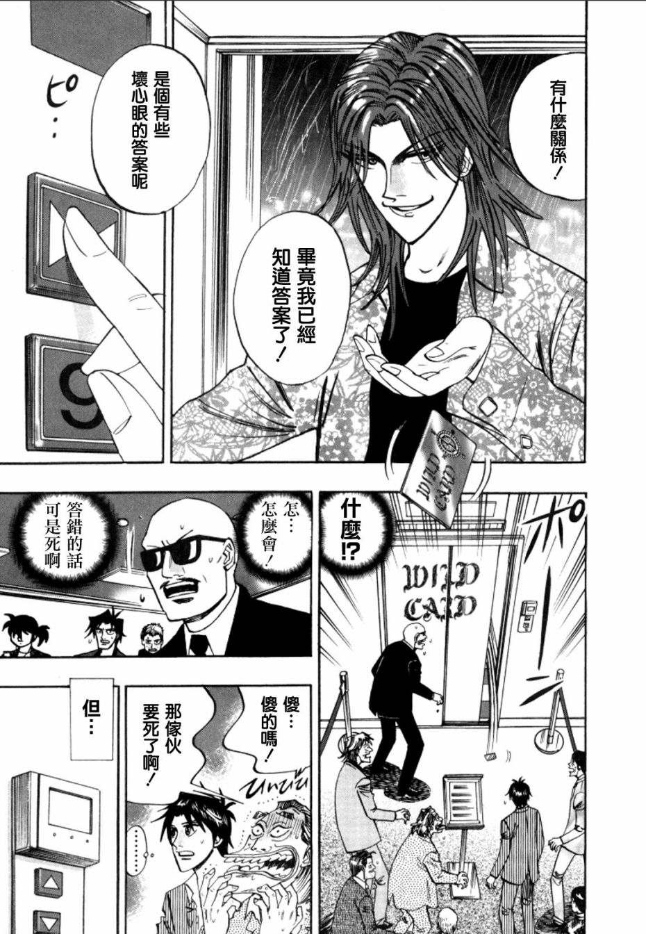 HERO 逆境的斗牌韩漫全集-第41话无删减无遮挡章节图片 