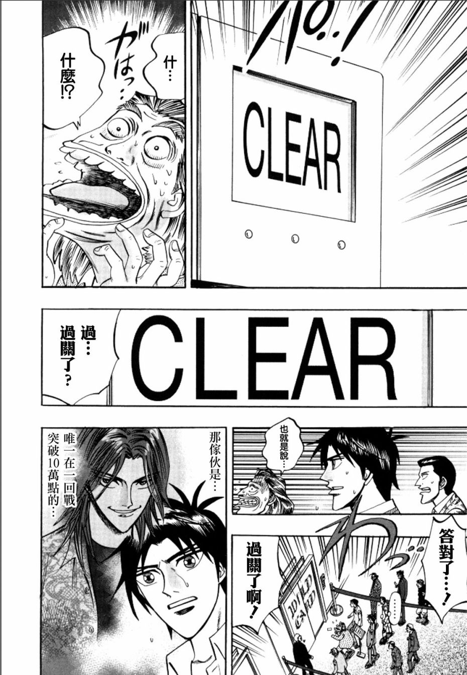 HERO 逆境的斗牌韩漫全集-第41话无删减无遮挡章节图片 