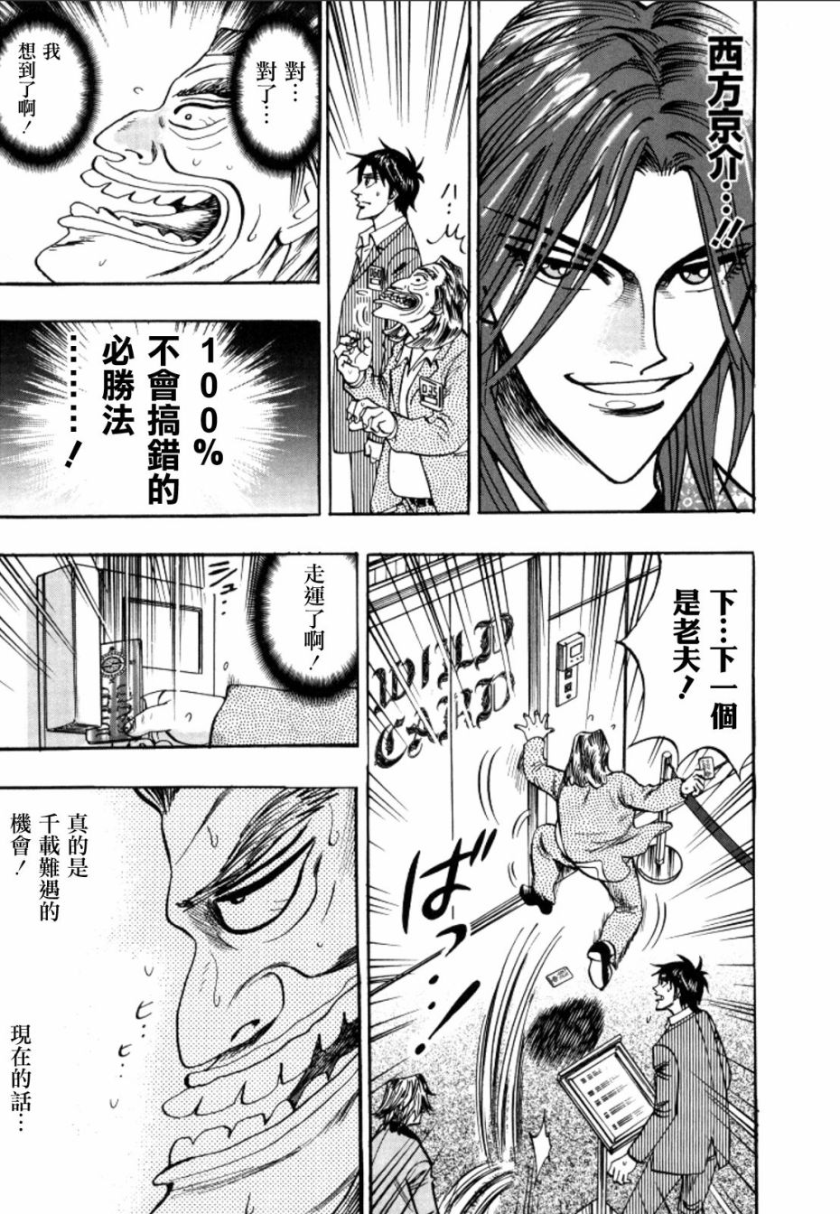 HERO 逆境的斗牌韩漫全集-第41话无删减无遮挡章节图片 