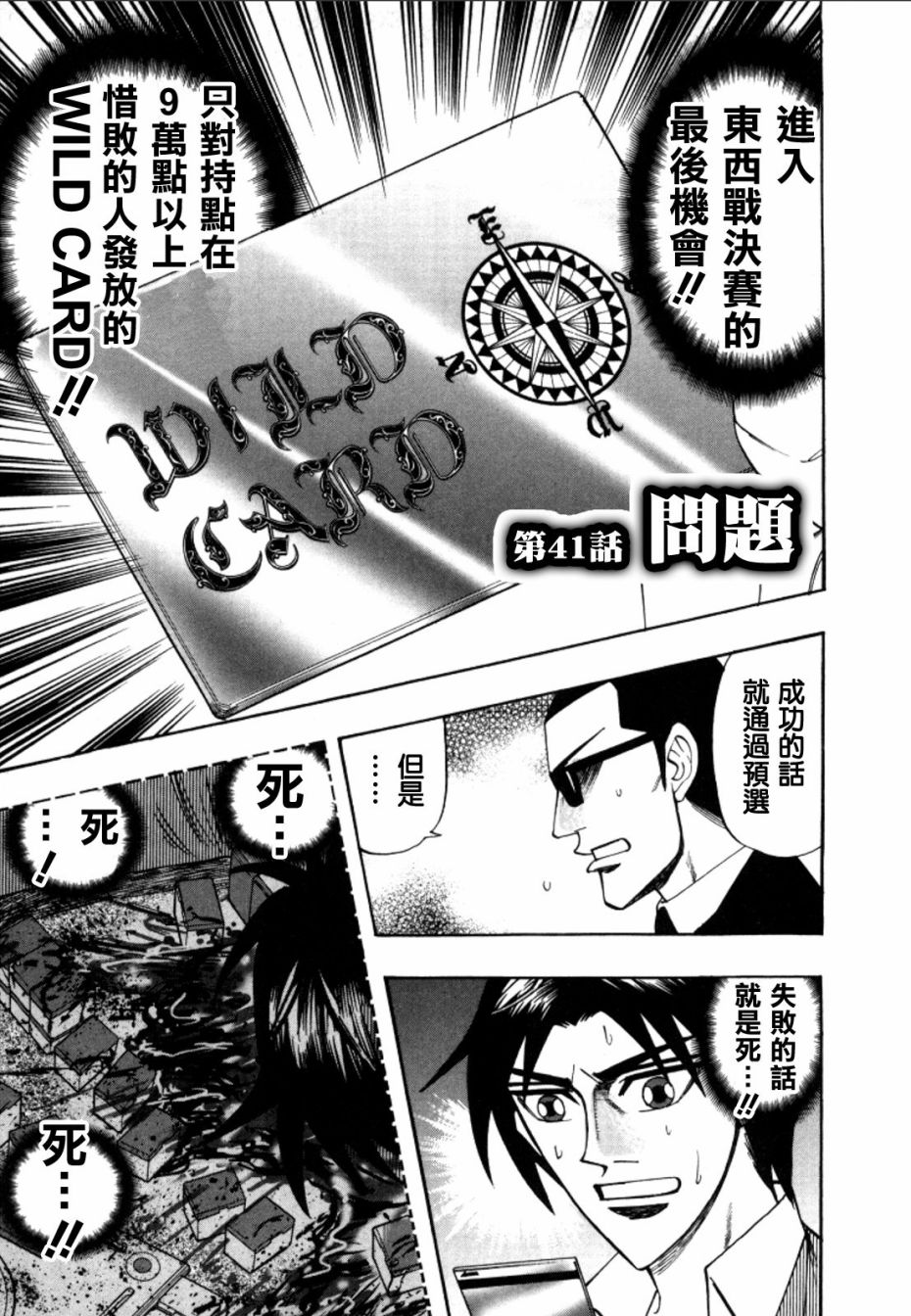 HERO 逆境的斗牌韩漫全集-第41话无删减无遮挡章节图片 