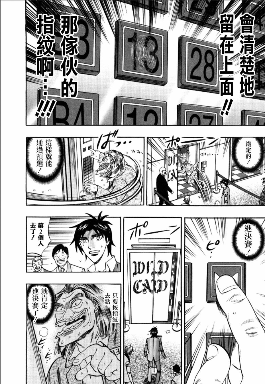 HERO 逆境的斗牌韩漫全集-第41话无删减无遮挡章节图片 