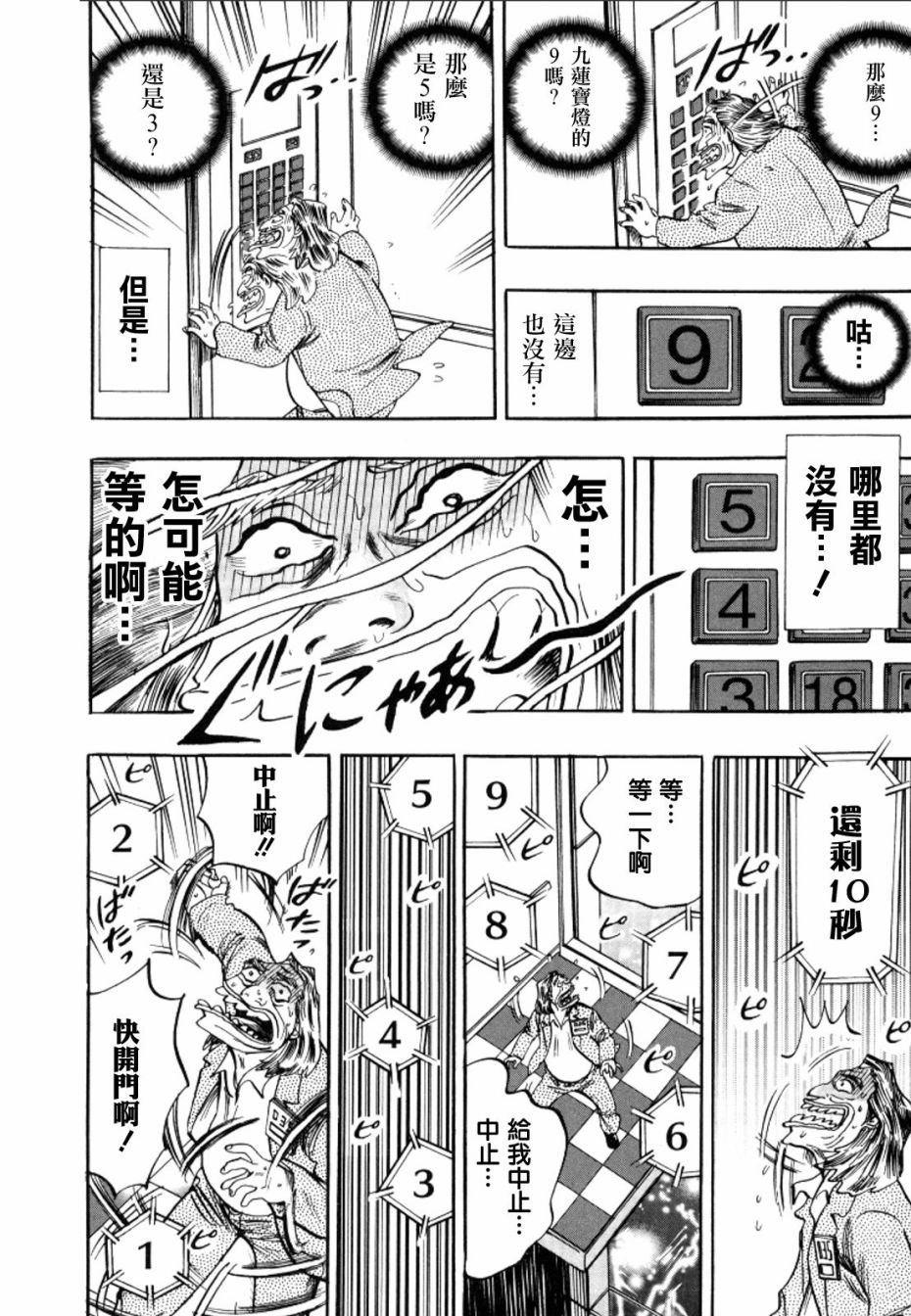 HERO 逆境的斗牌韩漫全集-第41话无删减无遮挡章节图片 