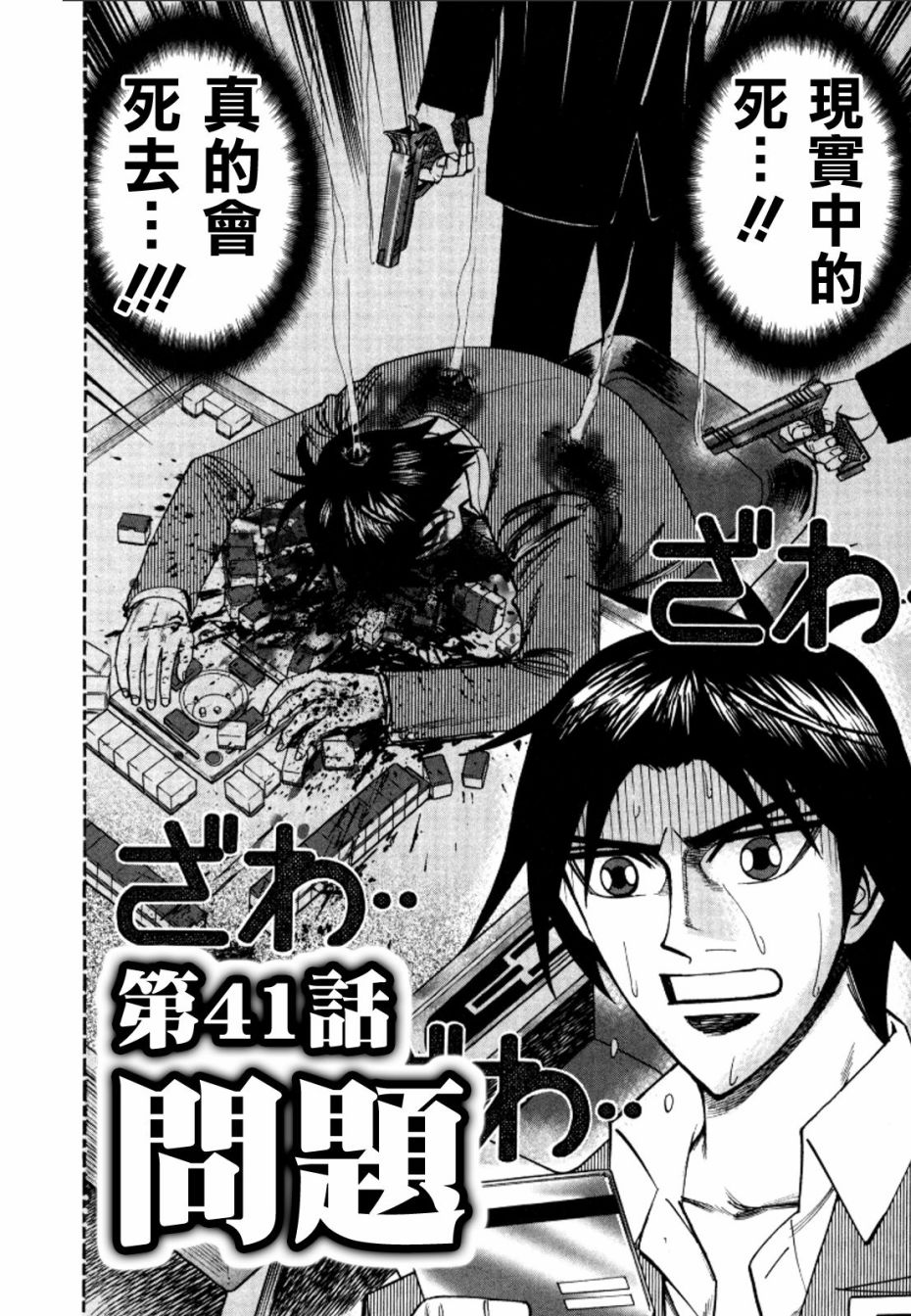 HERO 逆境的斗牌韩漫全集-第41话无删减无遮挡章节图片 