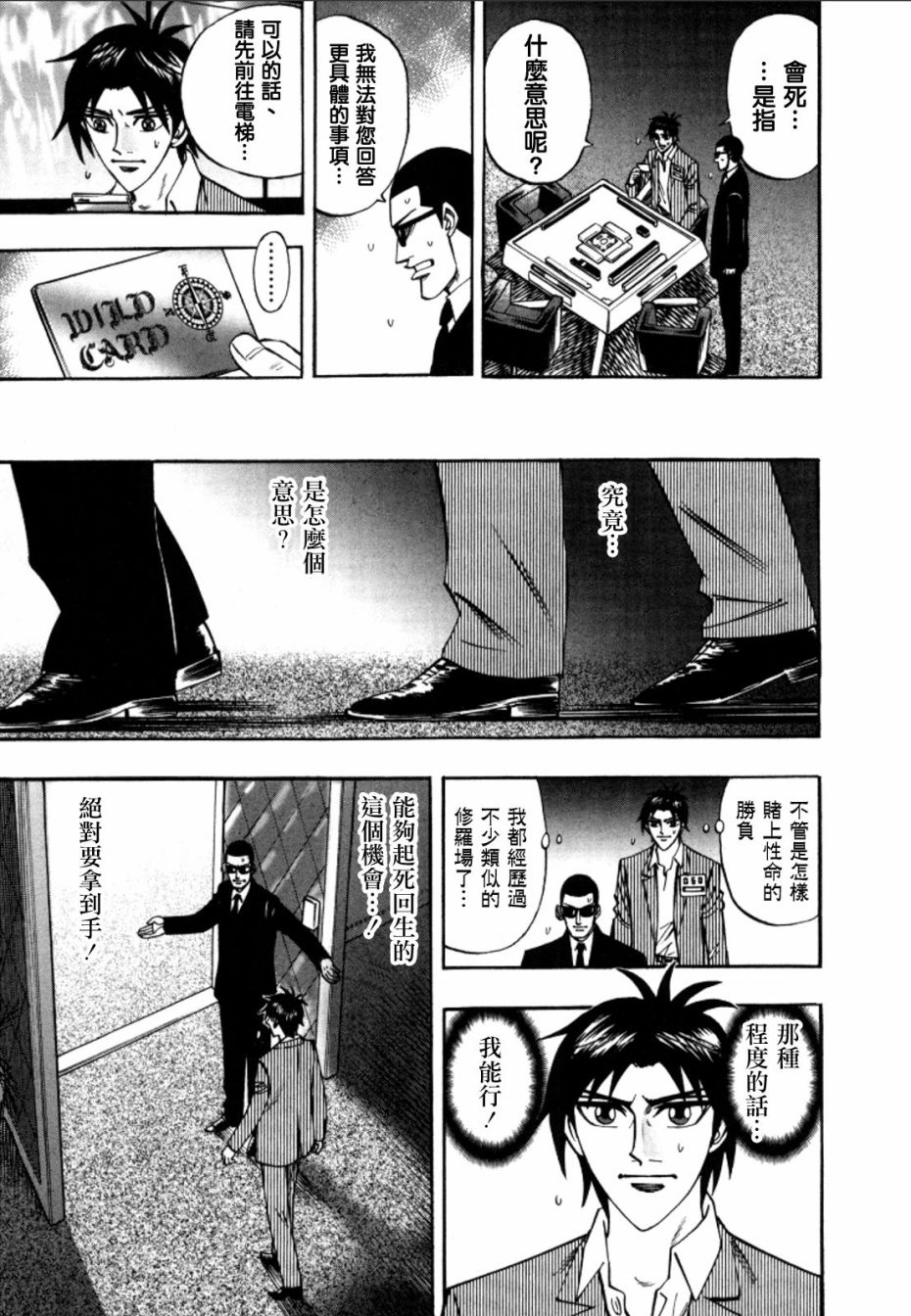 HERO 逆境的斗牌韩漫全集-第41话无删减无遮挡章节图片 