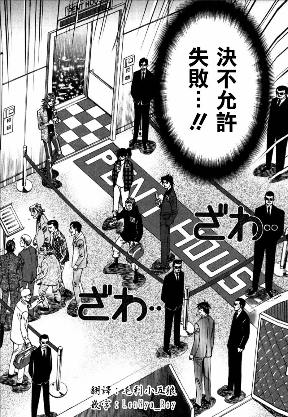 HERO 逆境的斗牌韩漫全集-第41话无删减无遮挡章节图片 