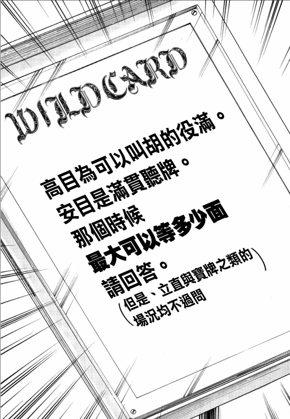 HERO 逆境的斗牌韩漫全集-第41话无删减无遮挡章节图片 