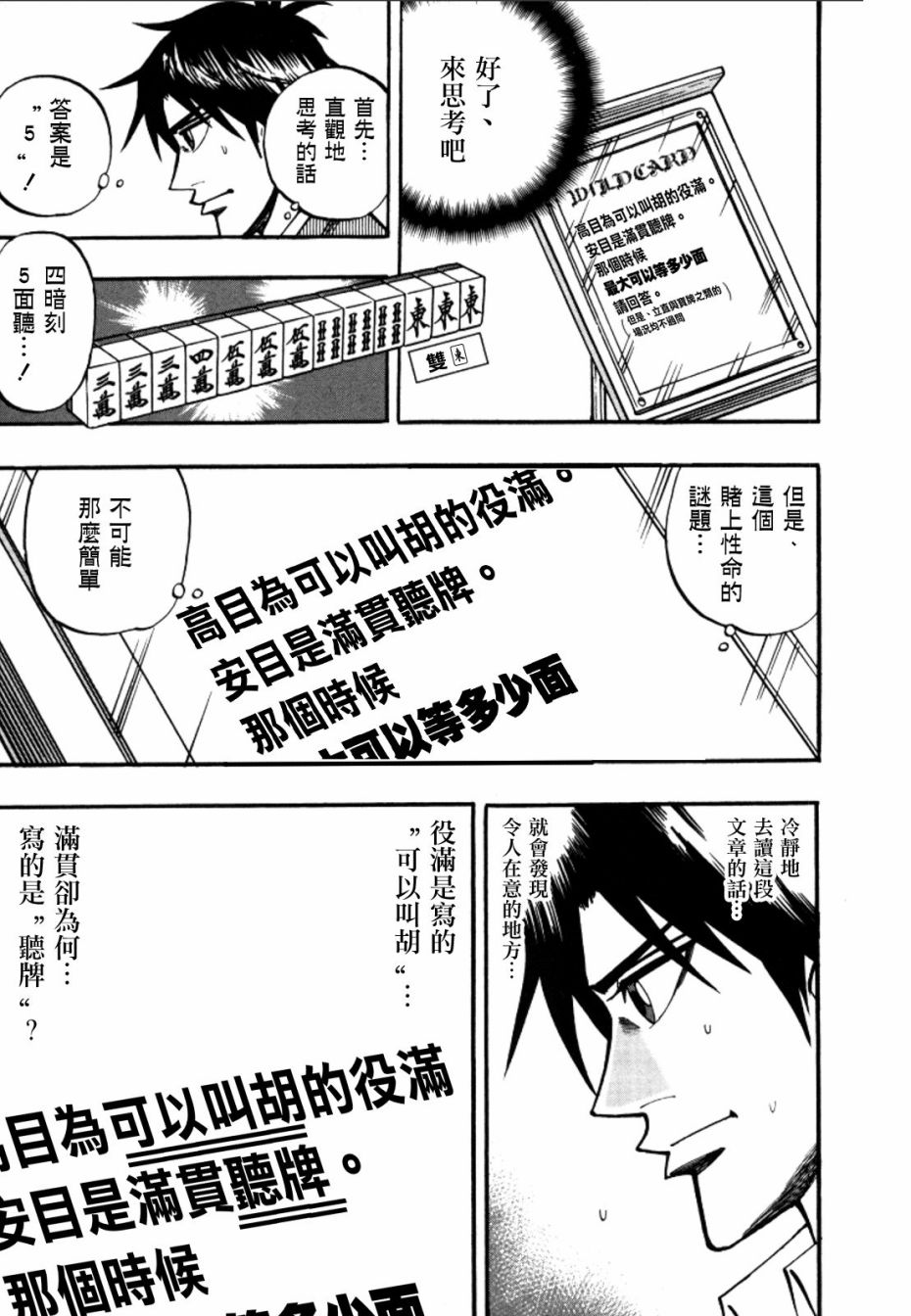 HERO 逆境的斗牌韩漫全集-第42话无删减无遮挡章节图片 