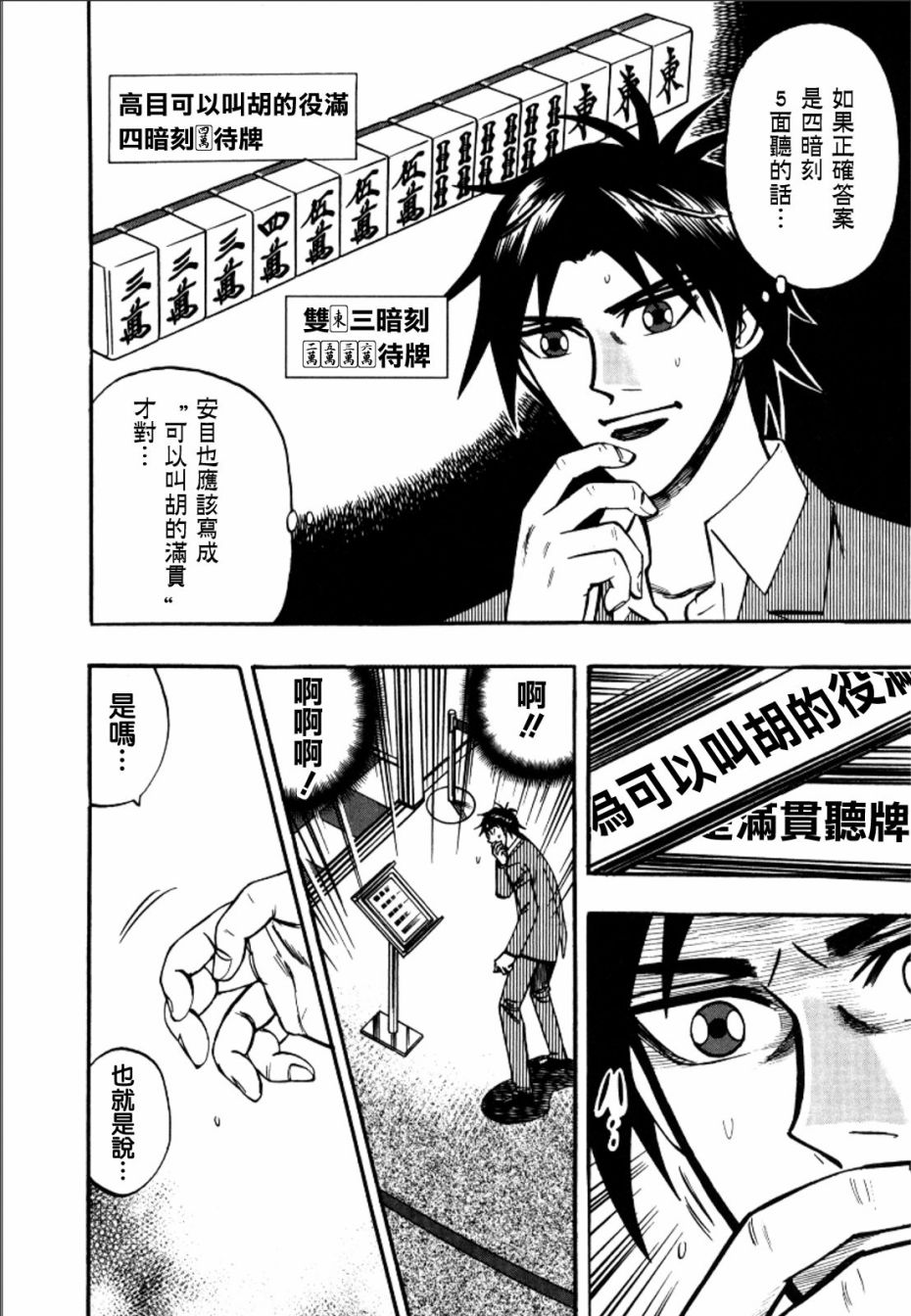 HERO 逆境的斗牌韩漫全集-第42话无删减无遮挡章节图片 