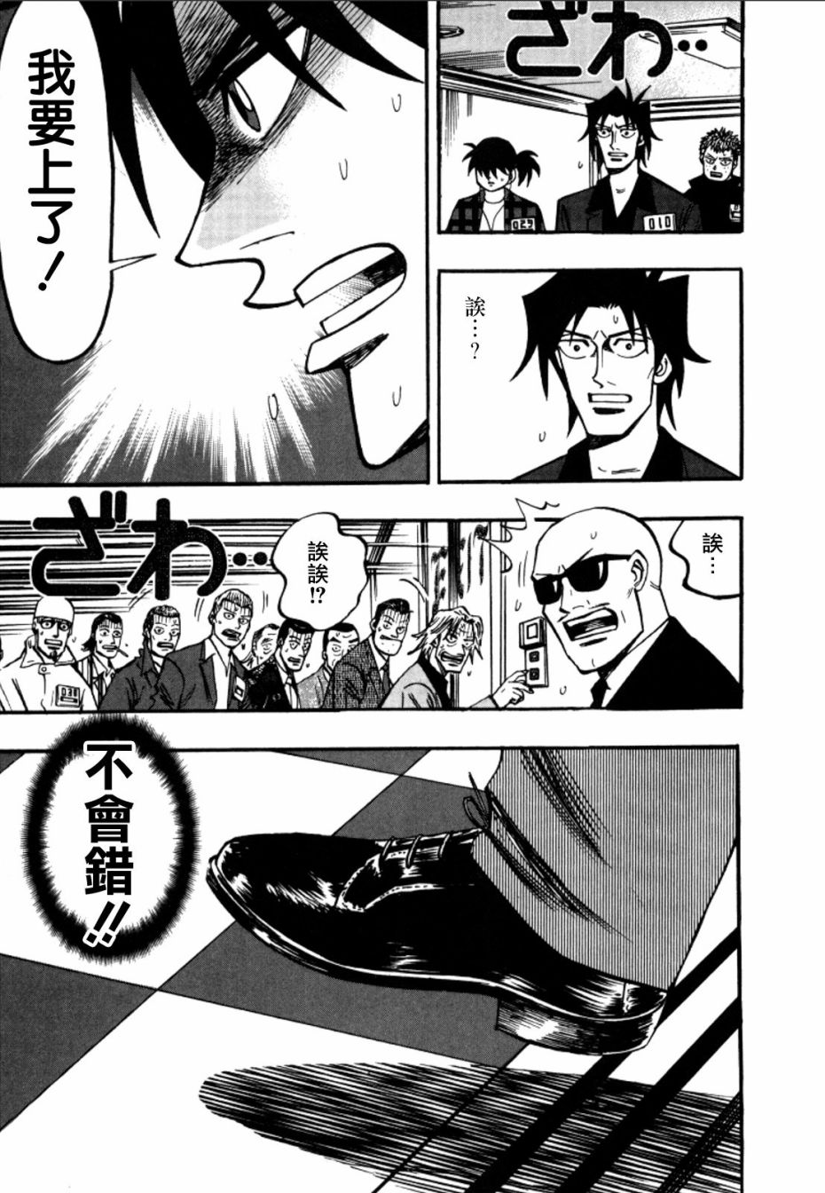 HERO 逆境的斗牌韩漫全集-第42话无删减无遮挡章节图片 