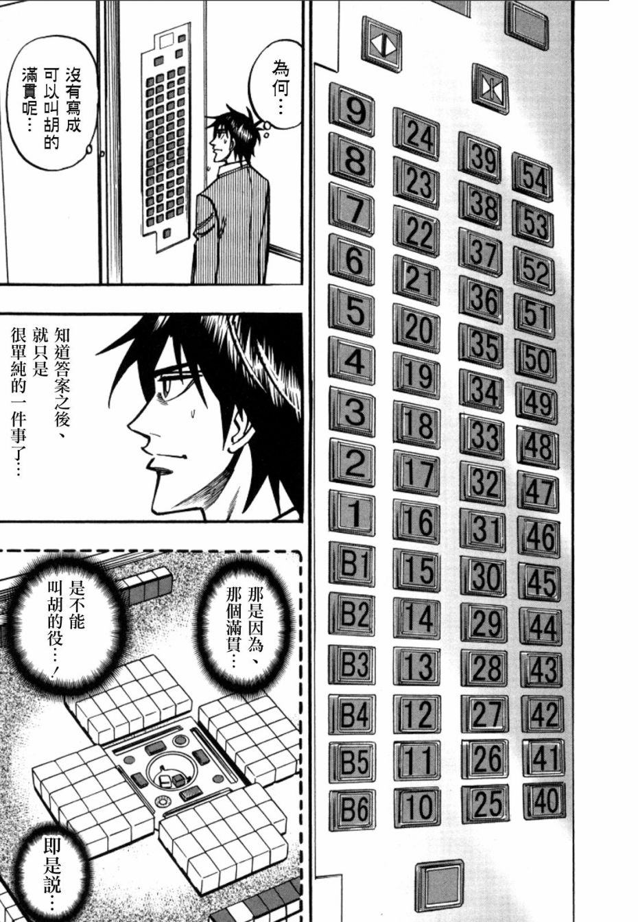 HERO 逆境的斗牌韩漫全集-第42话无删减无遮挡章节图片 