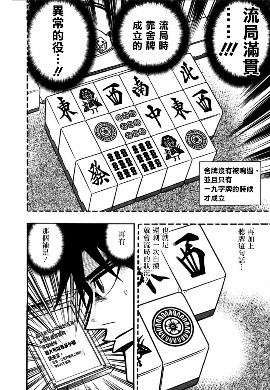 HERO 逆境的斗牌韩漫全集-第42话无删减无遮挡章节图片 