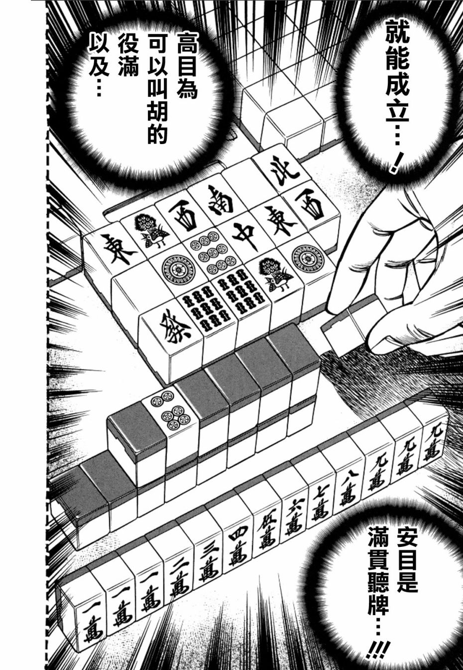 HERO 逆境的斗牌韩漫全集-第42话无删减无遮挡章节图片 