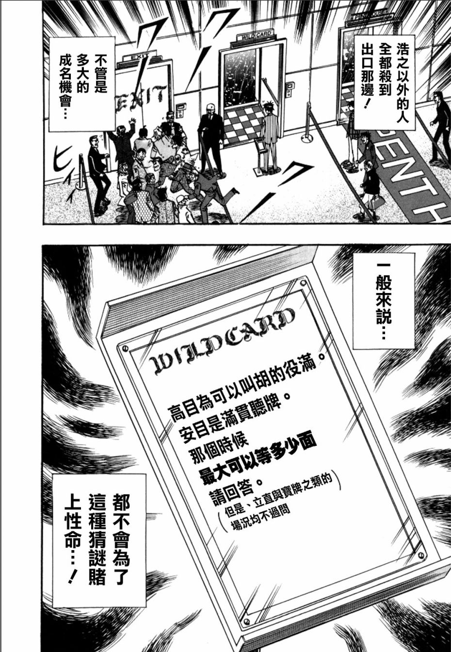 HERO 逆境的斗牌韩漫全集-第42话无删减无遮挡章节图片 