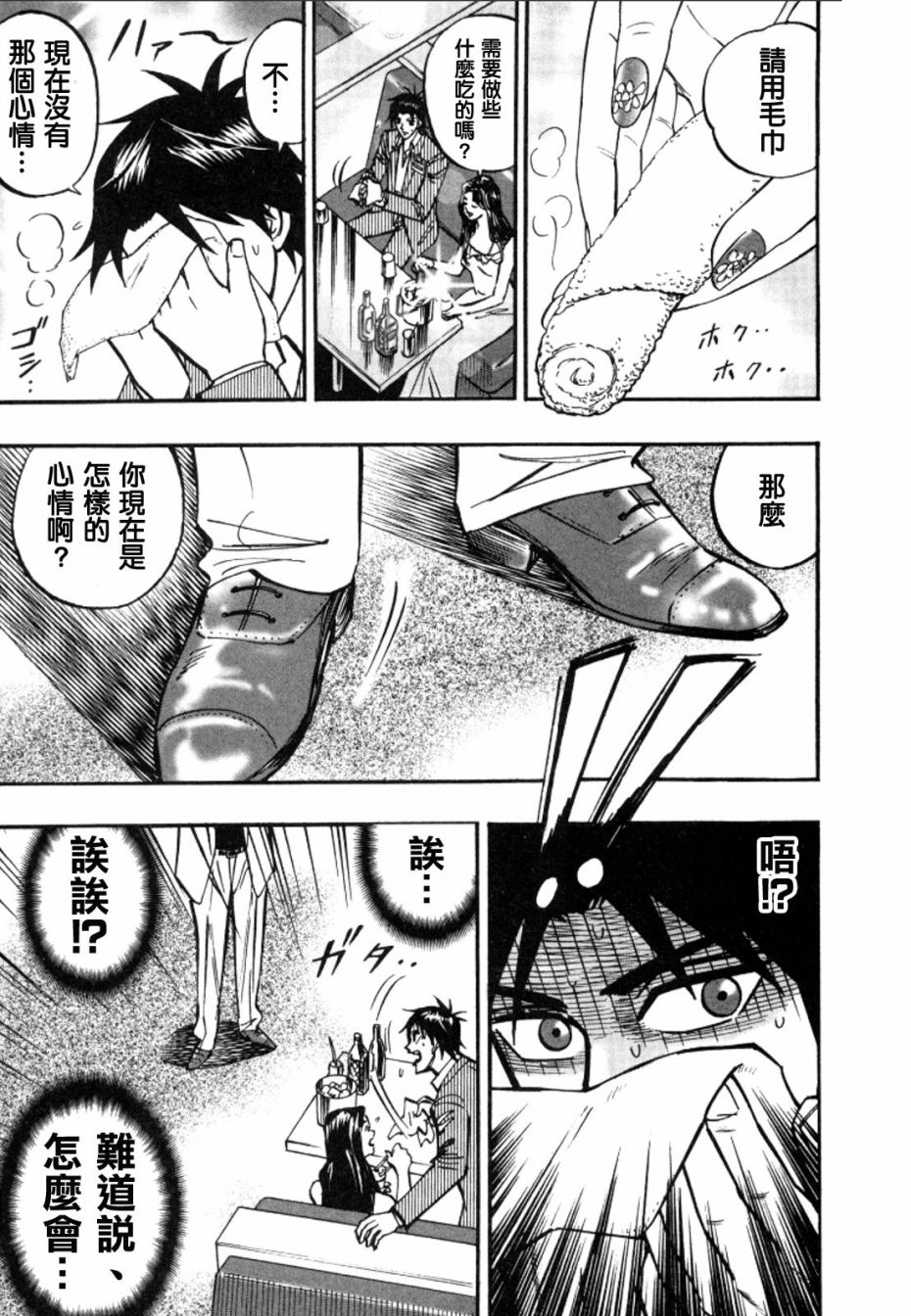 HERO 逆境的斗牌韩漫全集-第43话无删减无遮挡章节图片 
