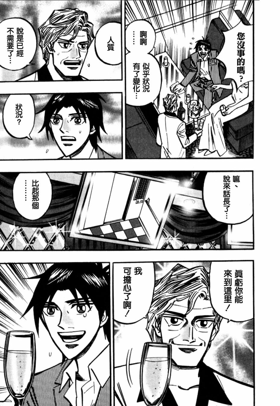 HERO 逆境的斗牌韩漫全集-第43话无删减无遮挡章节图片 