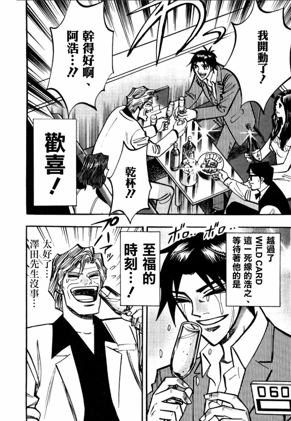 HERO 逆境的斗牌韩漫全集-第43话无删减无遮挡章节图片 
