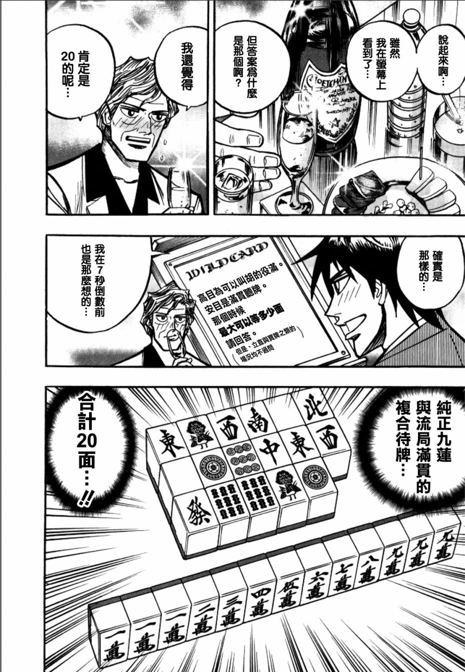 HERO 逆境的斗牌韩漫全集-第43话无删减无遮挡章节图片 
