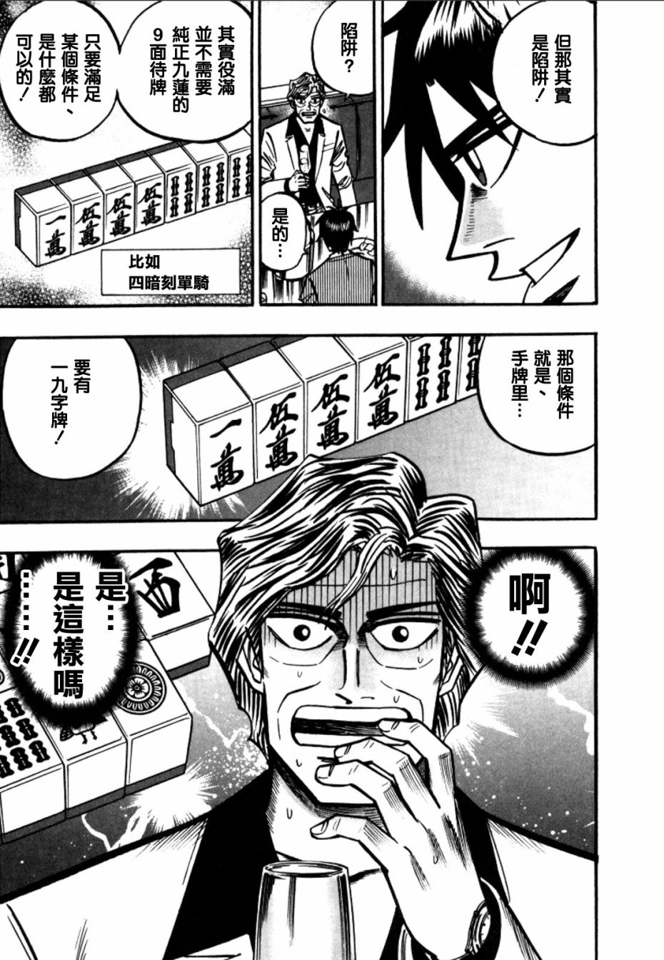 HERO 逆境的斗牌韩漫全集-第43话无删减无遮挡章节图片 