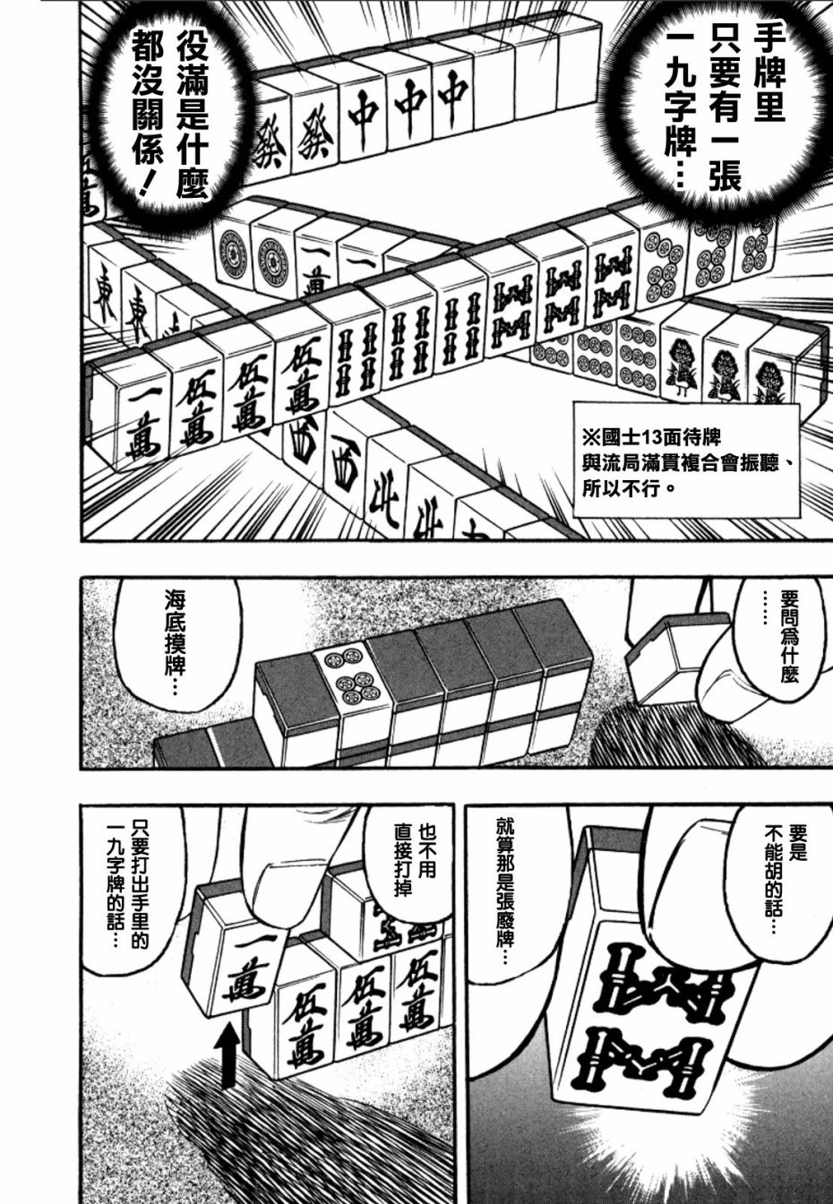 HERO 逆境的斗牌韩漫全集-第43话无删减无遮挡章节图片 