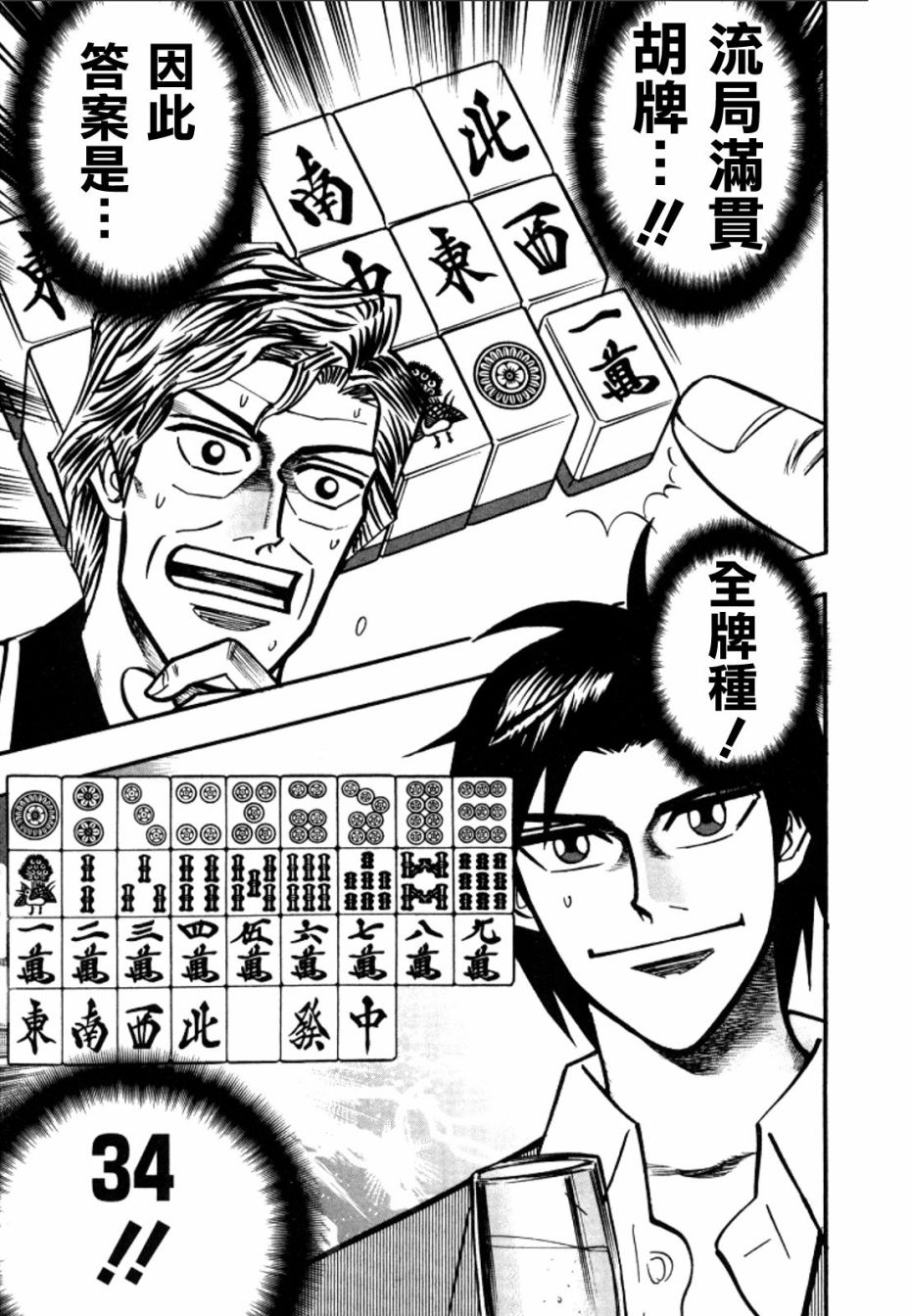 HERO 逆境的斗牌韩漫全集-第43话无删减无遮挡章节图片 