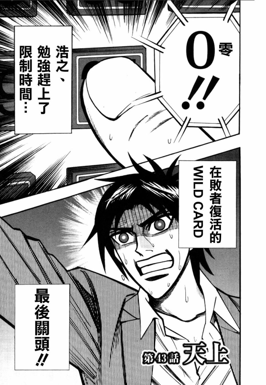 HERO 逆境的斗牌韩漫全集-第43话无删减无遮挡章节图片 